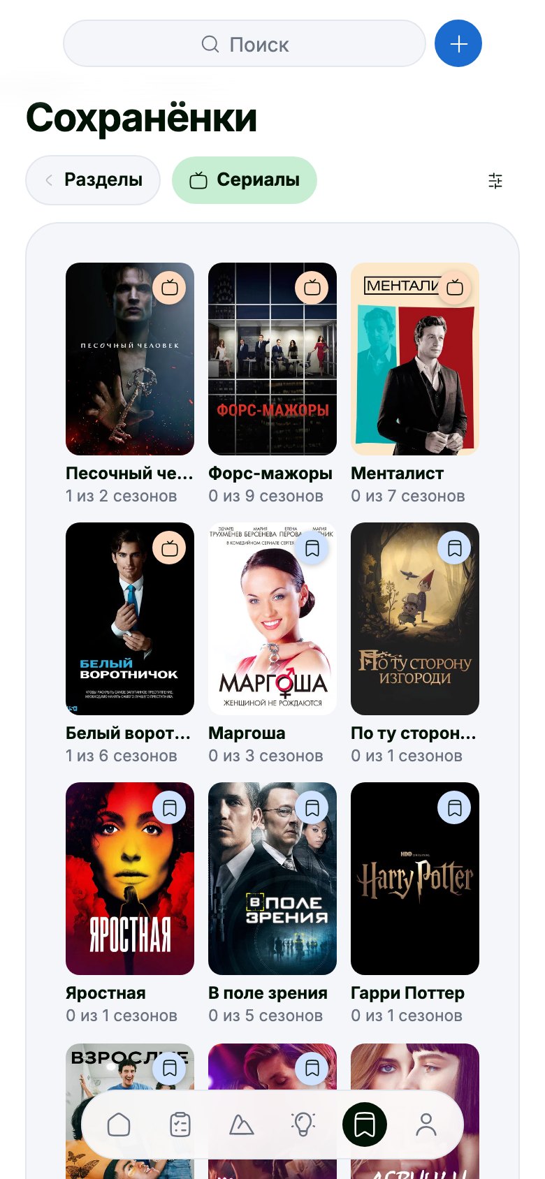 Экран «Сериалы» в приложении Биззи